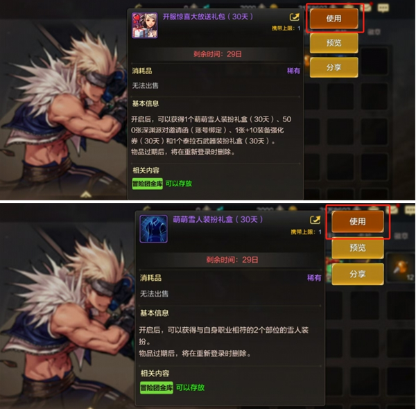 dnf手游雪人套装扮怎么获得 dnf手游雪人套装扮怎么获得