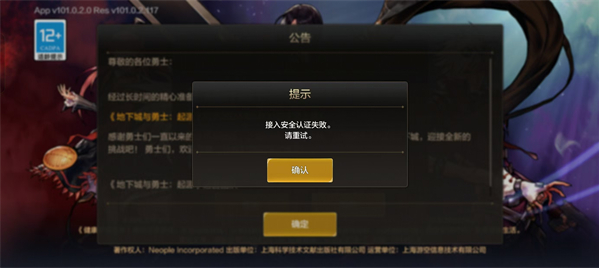 dnf手游接入安全认证失败怎么回事 dnf手游接入安全认证失败怎么回事
